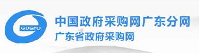 广东省政府采购网